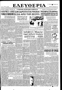 Ελευθερία 10/02/1951 