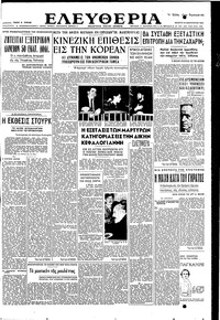 Ελευθερία 14/02/1951 