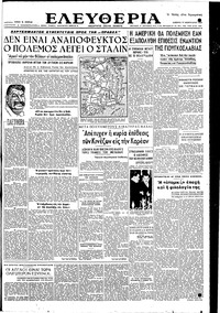 Ελευθερία 17/02/1951 