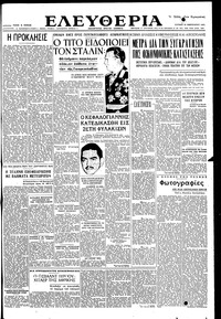 Ελευθερία 18/02/1951 