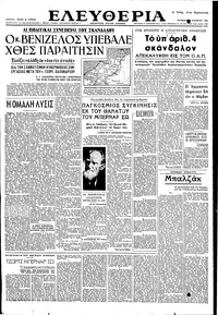 Ελευθερία 03/11/1950 