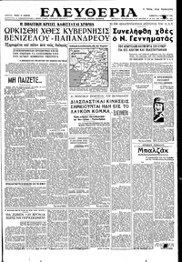 Ελευθερία 04/11/1950 