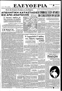 Ελευθερία 07/11/1950 