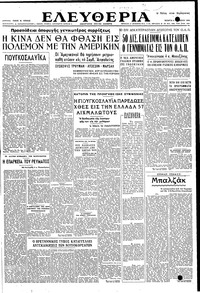 Ελευθερία 08/11/1950 