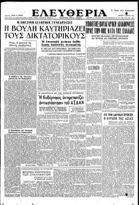 Ελευθερία 03/03/1951 