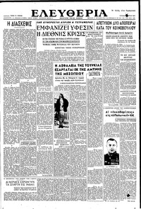 Ελευθερία 04/03/1951 