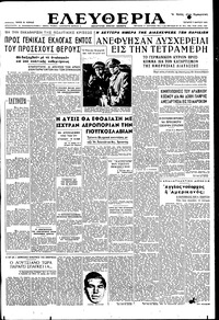 Ελευθερία 07/03/1951 