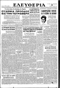 Ελευθερία 09/03/1951 