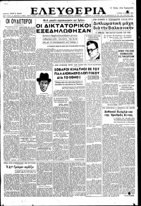 Ελευθερία 11/03/1951 