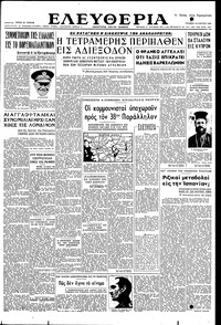 Ελευθερία 14/03/1951 