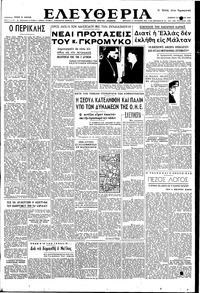 Ελευθερία 15/03/1951 