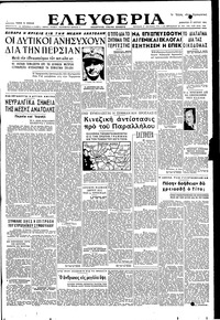 Ελευθερία 17/03/1951 