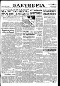 Ελευθερία 20/03/1951 