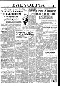 Ελευθερία 10/11/1950 