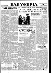 Ελευθερία 12/11/1950 