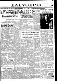 Ελευθερία 14/11/1950 