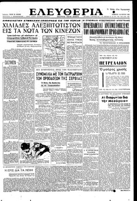 Ελευθερία 24/03/1951 