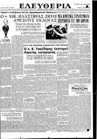 Ελευθερία 15/11/1950 