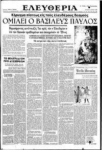 Ελευθερία 25/03/1951 