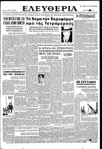 Ελευθερία 28/03/1951 