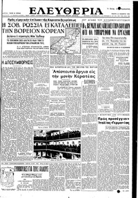 Ελευθερία 23/11/1950 