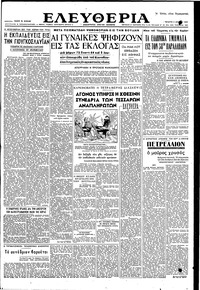 Ελευθερία 04/04/1951 