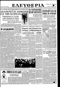 Ελευθερία 24/11/1950 