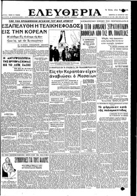 Ελευθερία 25/11/1950 