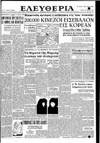 Ελευθερία 29/11/1950 