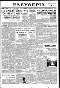 Ελευθερία 11/04/1951 