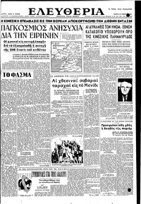 Ελευθερία 30/11/1950 