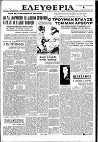 Ελευθερία 12/04/1951 