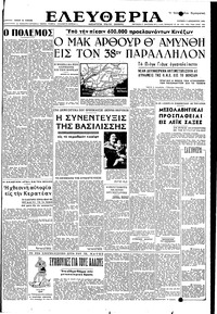 Ελευθερία 03/12/1950 