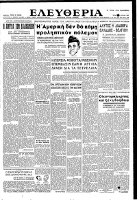 Ελευθερία 18/04/1951 