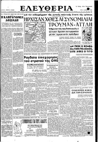 Ελευθερία 05/12/1950 