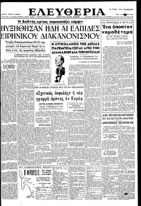 Ελευθερία 12/12/1950 