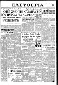 Ελευθερία 13/12/1950 