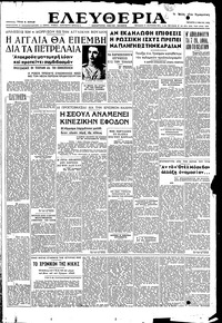 Ελευθερία 02/05/1951 