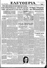 Ελευθερία 03/05/1951 
