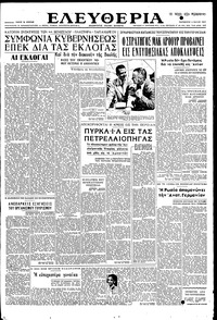 Ελευθερία 04/05/1951 