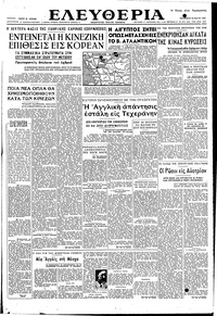 Ελευθερία 18/05/1951 