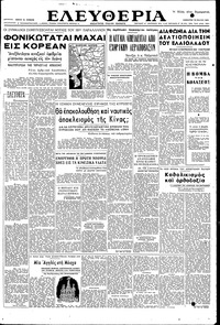 Ελευθερία 19/05/1951 