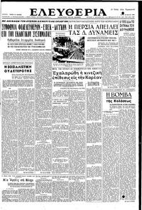 Ελευθερία 22/05/1951 