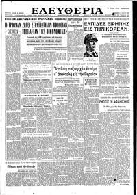 Ελευθερία 25/05/1951 