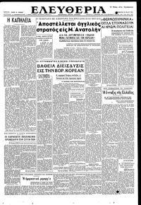 Ελευθερία 26/05/1951 