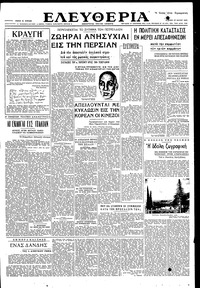Ελευθερία 27/05/1951 