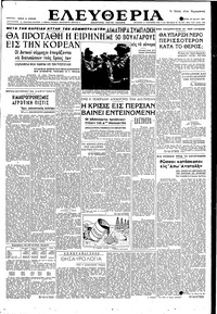 Ελευθερία 29/05/1951 