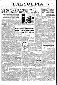 Ελευθερία 30/05/1951 