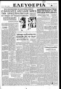 Ελευθερία 01/06/1951 