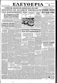 Ελευθερία 05/06/1951 